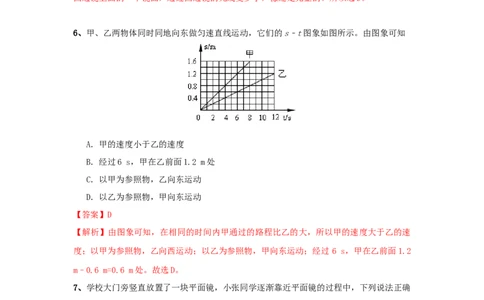 模拟试题02（解析版）_初中全科电子版试卷练习试题_物理_8年级上册物理试题_人教版物理八年级上期末试卷（015份）