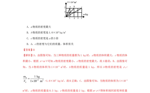 模拟试题02（解析版）_初中全科电子版试卷练习试题_物理_8年级上册物理试题_人教版物理八年级上期末试卷（015份）
