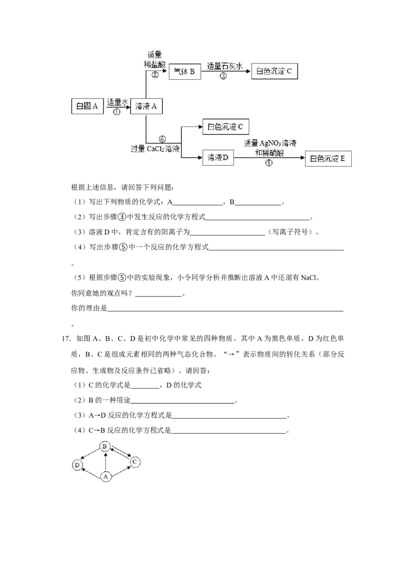 人教版九年级上册化学期末考试推断题专项训练（原题卷）_初中全科电子版试卷练习试题_化学_9年级上下册化学试题_9年级上试题_人教化学九年级上专项练习（022份）