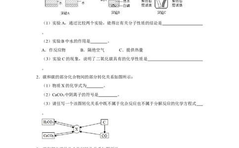 人教版九年级上册化学期末考试推断题专项训练（原题卷）_初中全科电子版试卷练习试题_化学_9年级上下册化学试题_9年级上试题_人教化学九年级上专项练习（022份）