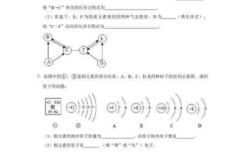 人教版九年级上册化学期末考试推断题专项训练（原题卷）_初中全科电子版试卷练习试题_化学_9年级上下册化学试题_9年级上试题_人教化学九年级上专项练习（022份）