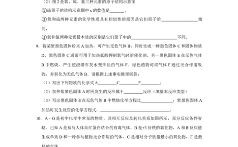 人教版九年级上册化学期末考试推断题专项训练（原题卷）_初中全科电子版试卷练习试题_化学_9年级上下册化学试题_9年级上试题_人教化学九年级上专项练习（022份）