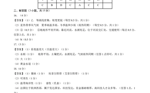 地理（江苏南通卷）（参考答案及评分标准）_初中全科电子版试卷练习试题_地理_2024中考模拟题地理(1)_三模（39）_地理（江苏南通卷）