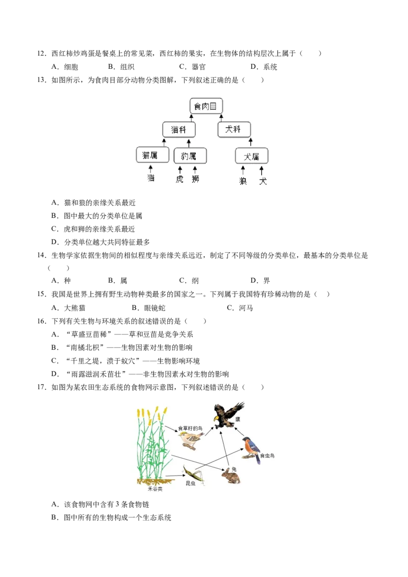 生物（南京卷）（考试版A4）_初中全科电子版试卷练习试题_生物_2024中考模拟题生物(1)_三模（37套）_生物（南京卷）