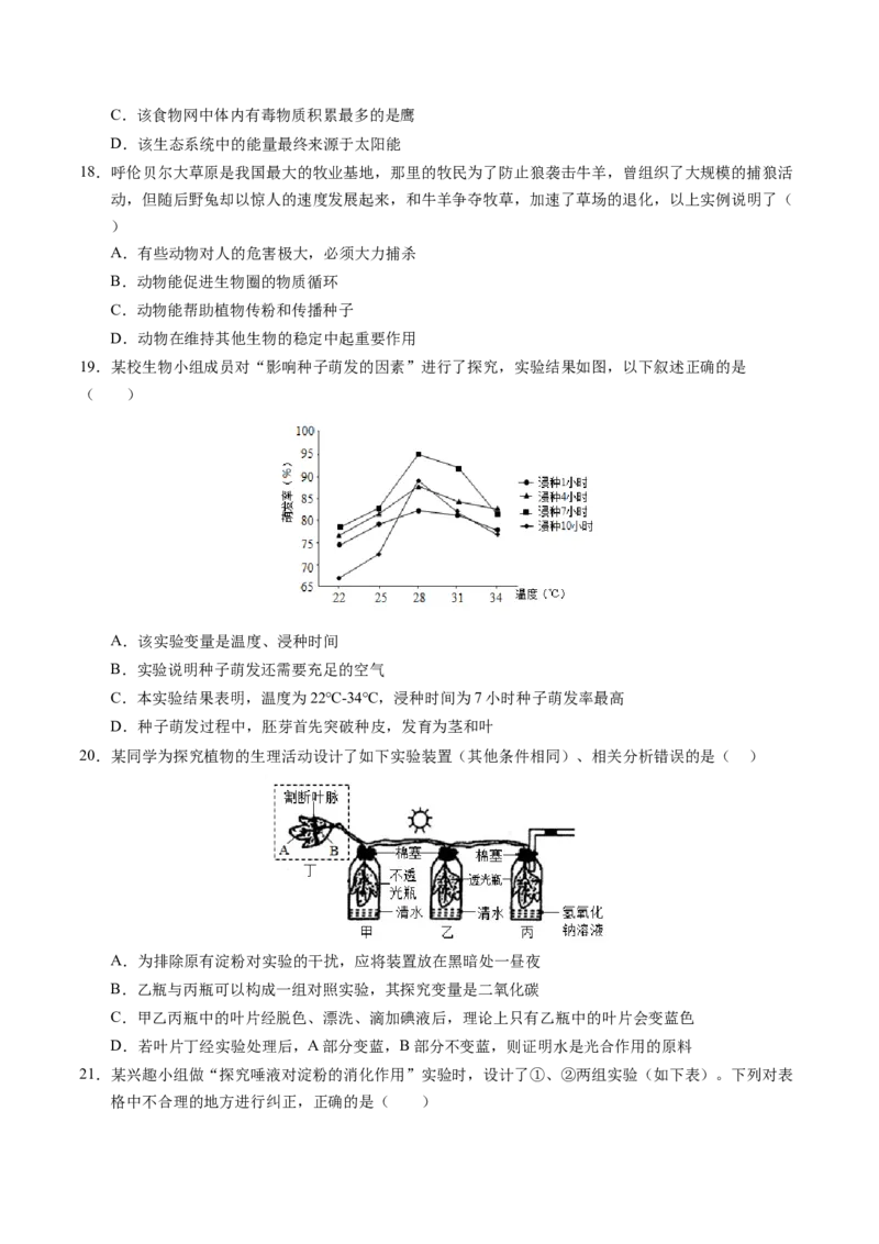 生物（南京卷）（考试版A4）_初中全科电子版试卷练习试题_生物_2024中考模拟题生物(1)_三模（37套）_生物（南京卷）