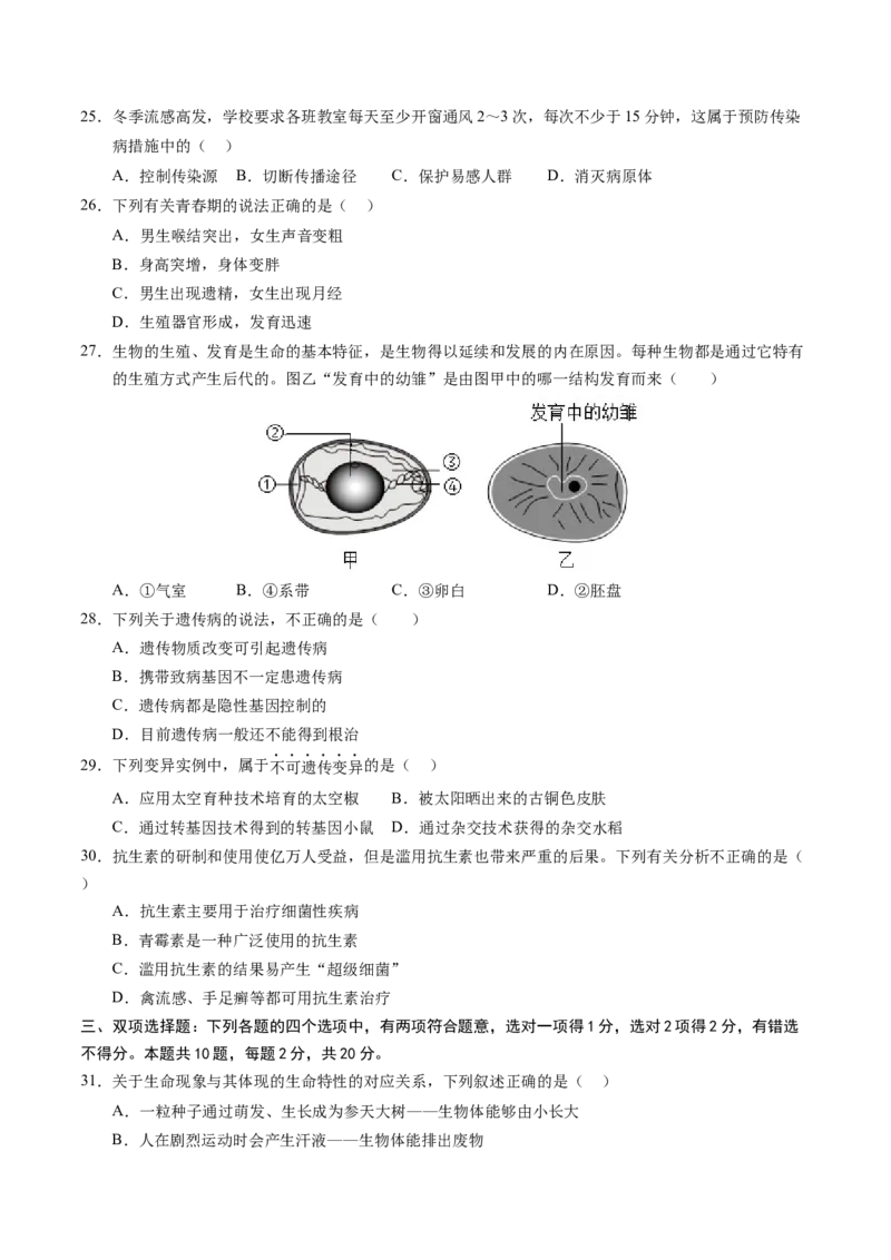 生物（南京卷）（考试版A4）_初中全科电子版试卷练习试题_生物_2024中考模拟题生物(1)_三模（37套）_生物（南京卷）