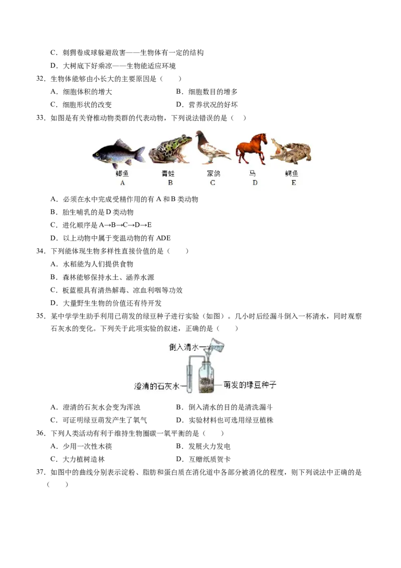 生物（南京卷）（考试版A4）_初中全科电子版试卷练习试题_生物_2024中考模拟题生物(1)_三模（37套）_生物（南京卷）
