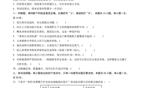 生物（南京卷）（考试版A4）_初中全科电子版试卷练习试题_生物_2024中考模拟题生物(1)_三模（37套）_生物（南京卷）