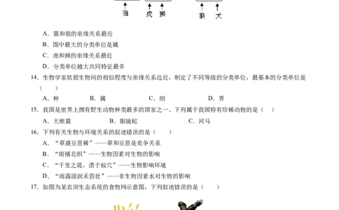 生物（南京卷）（考试版A4）_初中全科电子版试卷练习试题_生物_2024中考模拟题生物(1)_三模（37套）_生物（南京卷）