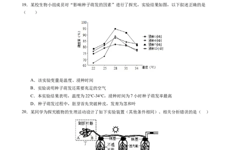 生物（南京卷）（考试版A4）_初中全科电子版试卷练习试题_生物_2024中考模拟题生物(1)_三模（37套）_生物（南京卷）