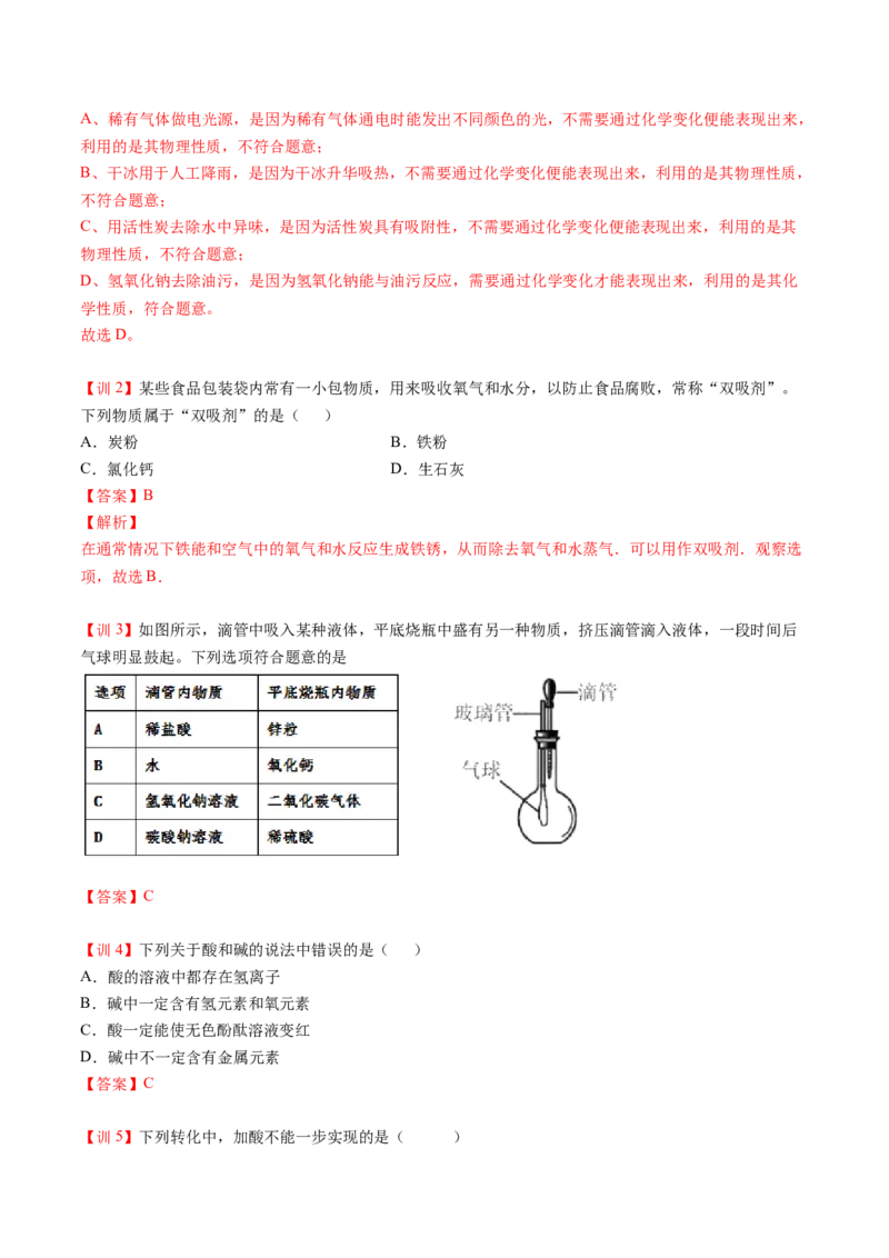 第7讲常见的碱（解析版）_初中全科电子版试卷练习试题_化学_9年级上下册化学试题_9年级下试题_人教化学九年级下专项练习（013份）