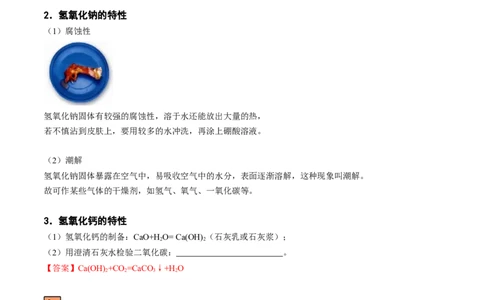 第7讲常见的碱（解析版）_初中全科电子版试卷练习试题_化学_9年级上下册化学试题_9年级下试题_人教化学九年级下专项练习（013份）