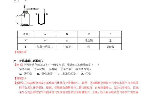第7讲常见的碱（解析版）_初中全科电子版试卷练习试题_化学_9年级上下册化学试题_9年级下试题_人教化学九年级下专项练习（013份）
