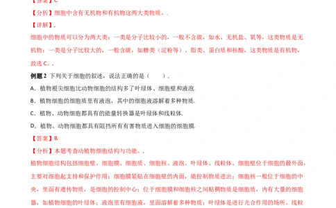 必考点09细胞的生活-（人教版）（解析版）_初中全科电子版试卷练习试题_生物_生物人教版7上练习&mdash;24新版已更新_人教生物7年级上专项练习28份