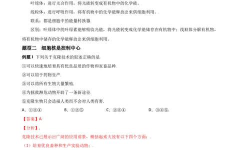 必考点09细胞的生活-（人教版）（解析版）_初中全科电子版试卷练习试题_生物_生物人教版7上练习&mdash;24新版已更新_人教生物7年级上专项练习28份