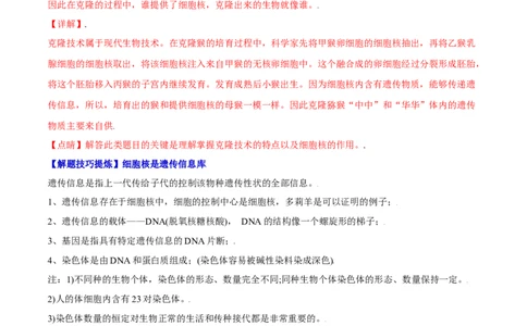 必考点09细胞的生活-（人教版）（解析版）_初中全科电子版试卷练习试题_生物_生物人教版7上练习&mdash;24新版已更新_人教生物7年级上专项练习28份