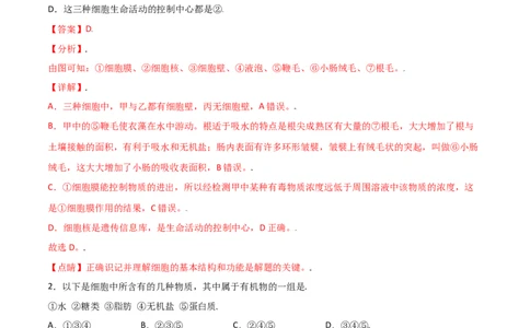 必考点09细胞的生活-（人教版）（解析版）_初中全科电子版试卷练习试题_生物_生物人教版7上练习&mdash;24新版已更新_人教生物7年级上专项练习28份