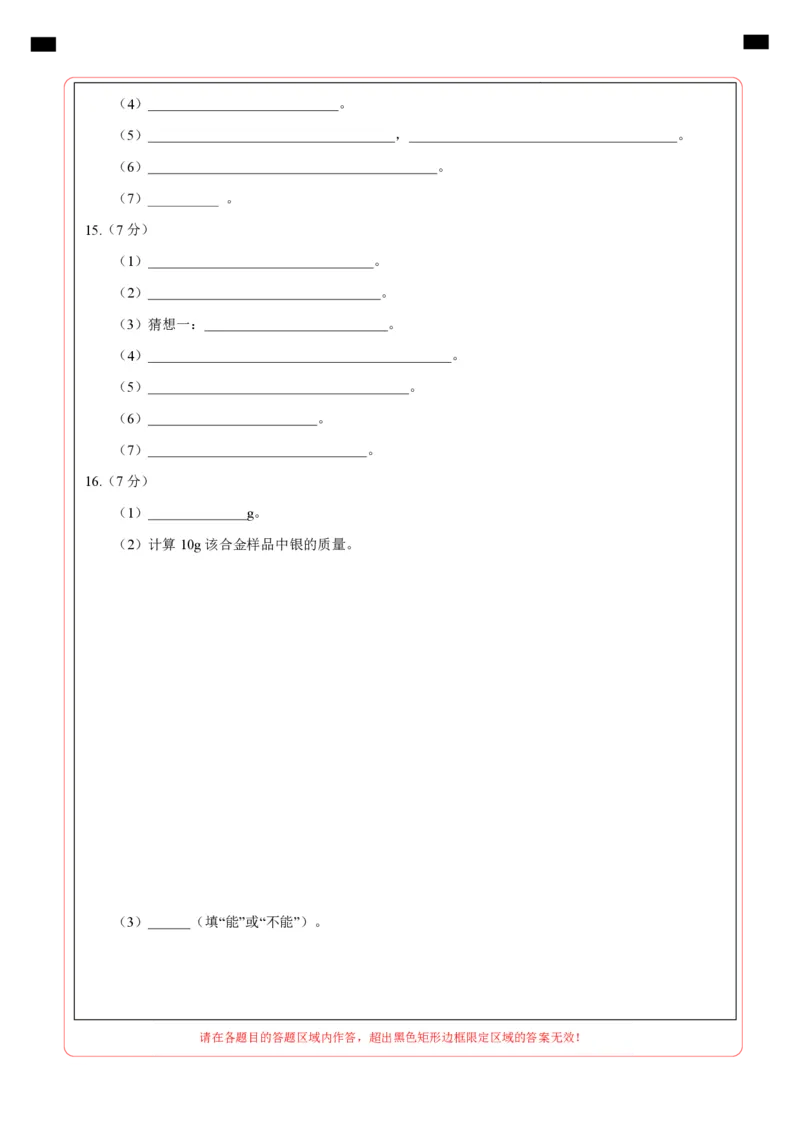 化学（深圳卷）（答题卡）_初中全科电子版试卷练习试题_化学_2024中考模拟题化学(1)_二模_化学（深圳卷）-：2024年中考第二次模拟考试