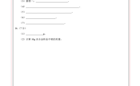 化学（深圳卷）（答题卡）_初中全科电子版试卷练习试题_化学_2024中考模拟题化学(1)_二模_化学（深圳卷）-：2024年中考第二次模拟考试