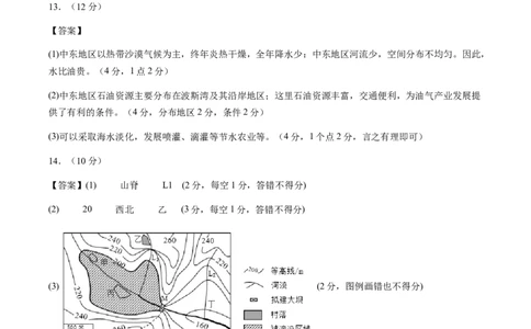 地理（贵州贵阳卷）（参考答案及评分标准）_初中全科电子版试卷练习试题_地理_2024中考模拟题地理(1)_三模（39）_地理（贵州贵阳卷）