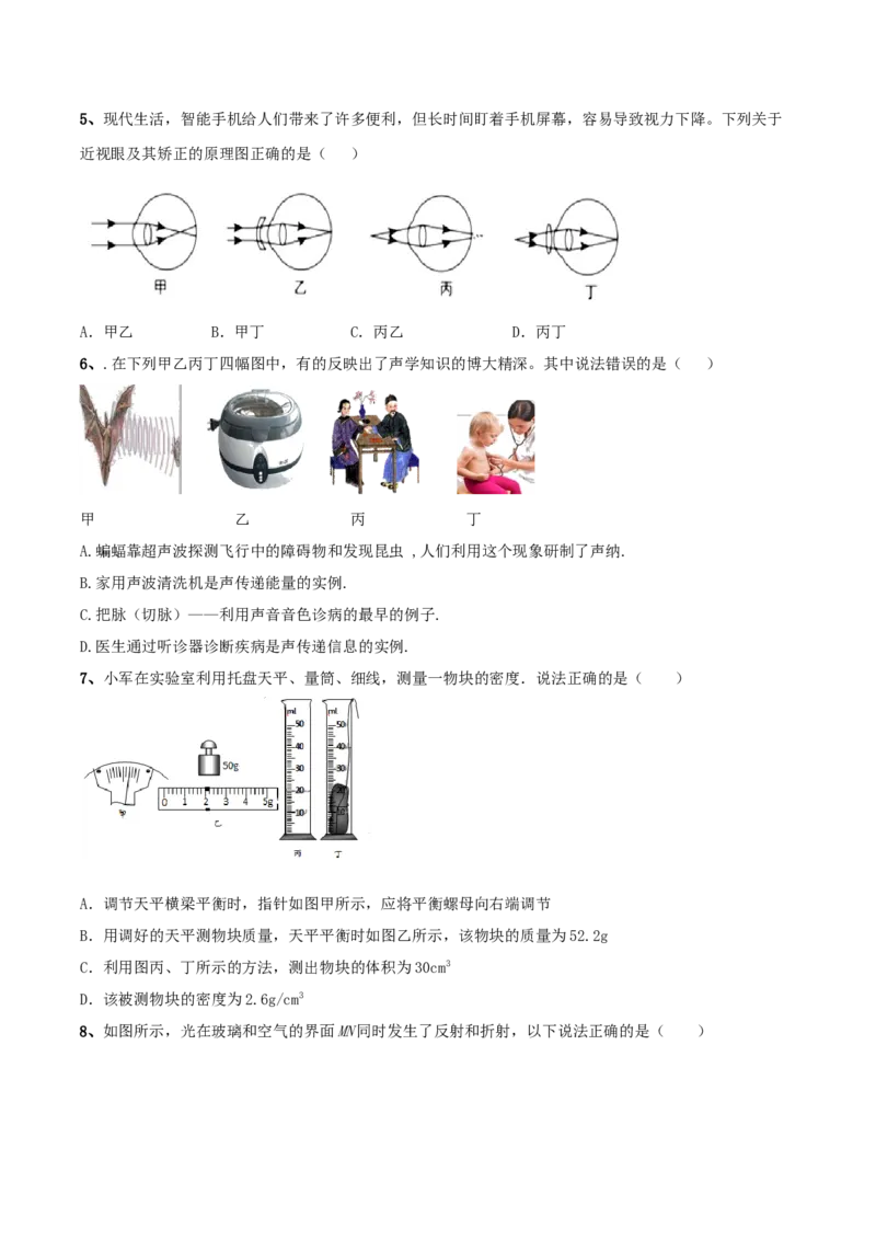 模拟试题07（原卷版）_初中全科电子版试卷练习试题_物理_8年级上册物理试题_人教版物理八年级上期末试卷（015份）