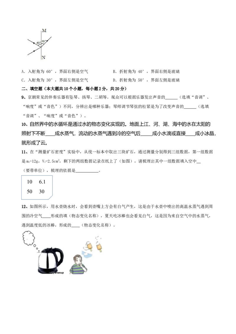 模拟试题07（原卷版）_初中全科电子版试卷练习试题_物理_8年级上册物理试题_人教版物理八年级上期末试卷（015份）