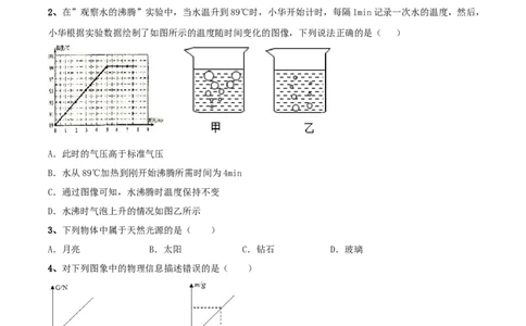 模拟试题07（原卷版）_初中全科电子版试卷练习试题_物理_8年级上册物理试题_人教版物理八年级上期末试卷（015份）