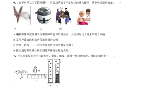 模拟试题07（原卷版）_初中全科电子版试卷练习试题_物理_8年级上册物理试题_人教版物理八年级上期末试卷（015份）