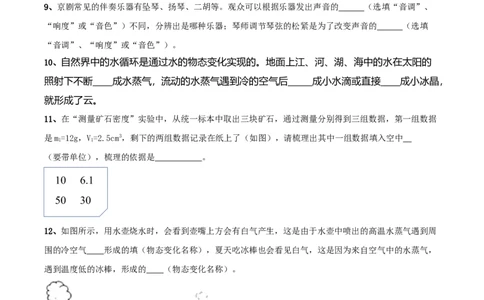 模拟试题07（原卷版）_初中全科电子版试卷练习试题_物理_8年级上册物理试题_人教版物理八年级上期末试卷（015份）