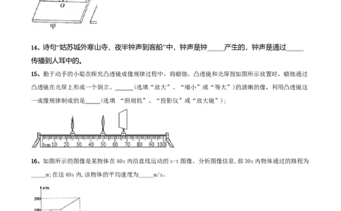 模拟试题07（原卷版）_初中全科电子版试卷练习试题_物理_8年级上册物理试题_人教版物理八年级上期末试卷（015份）
