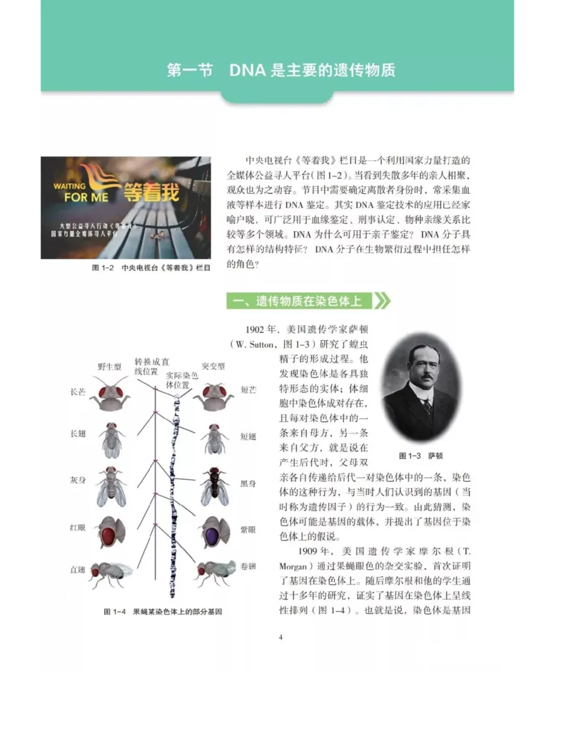 新沪科版高中生物必修2《遗传与进化》_高中电子课本_最新版高中全科高清电子课本_6高中生物课本_2019新人教版