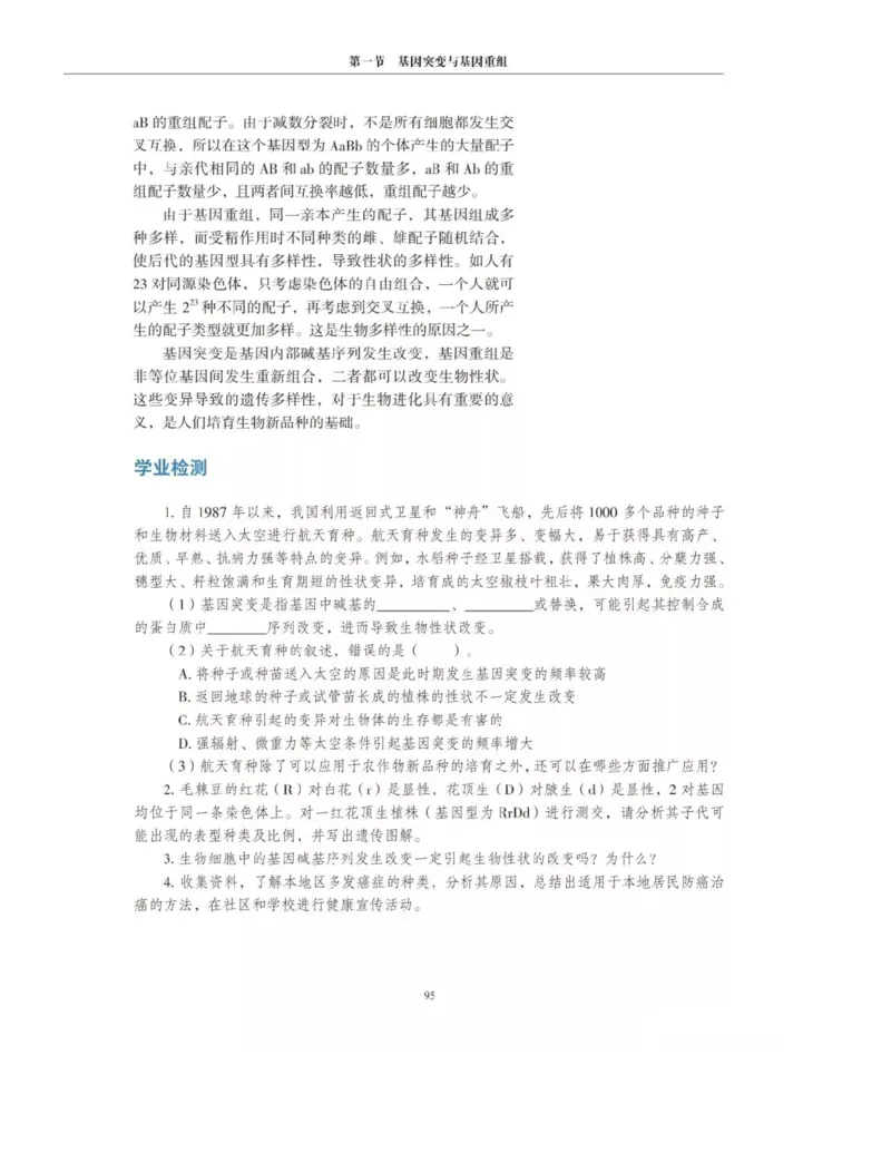 新沪科版高中生物必修2《遗传与进化》_高中电子课本_最新版高中全科高清电子课本_6高中生物课本_2019新人教版