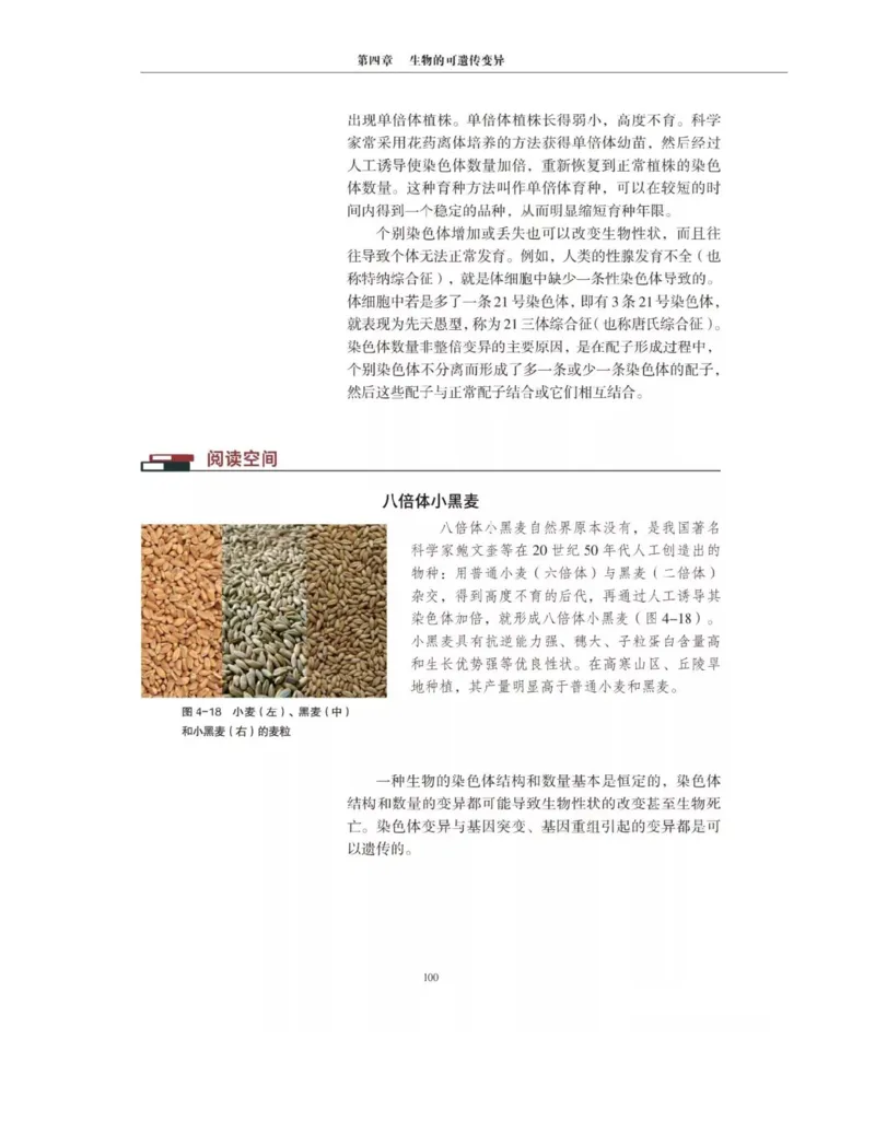 新沪科版高中生物必修2《遗传与进化》_高中电子课本_最新版高中全科高清电子课本_6高中生物课本_2019新人教版