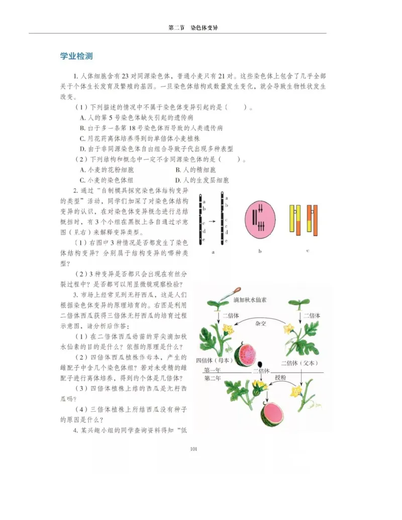 新沪科版高中生物必修2《遗传与进化》_高中电子课本_最新版高中全科高清电子课本_6高中生物课本_2019新人教版