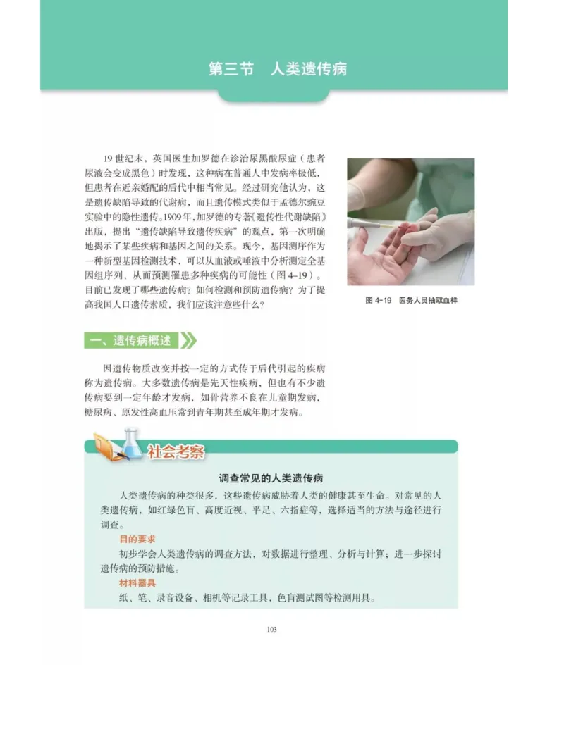 新沪科版高中生物必修2《遗传与进化》_高中电子课本_最新版高中全科高清电子课本_6高中生物课本_2019新人教版