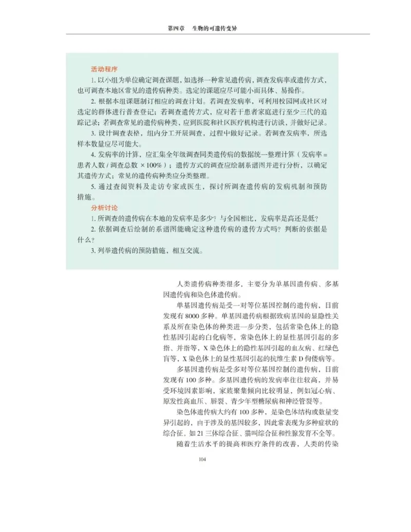 新沪科版高中生物必修2《遗传与进化》_高中电子课本_最新版高中全科高清电子课本_6高中生物课本_2019新人教版