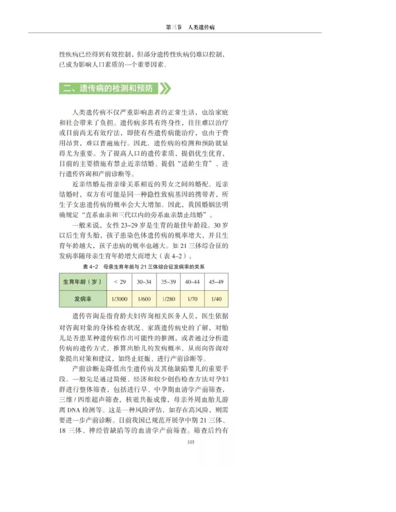 新沪科版高中生物必修2《遗传与进化》_高中电子课本_最新版高中全科高清电子课本_6高中生物课本_2019新人教版