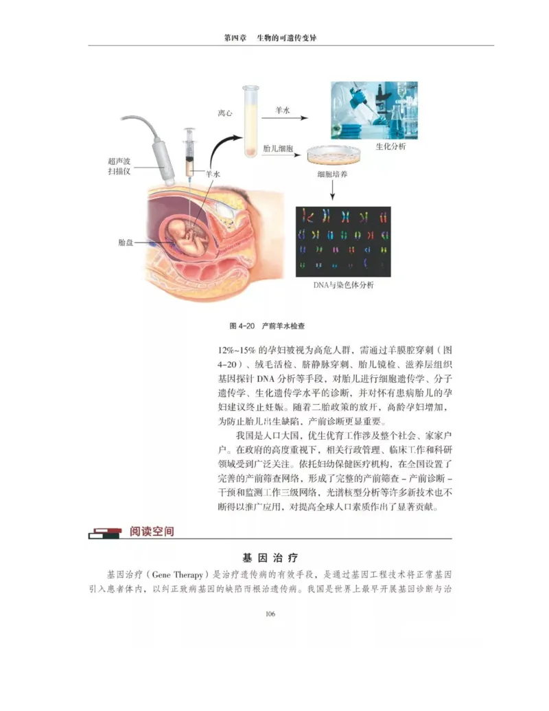 新沪科版高中生物必修2《遗传与进化》_高中电子课本_最新版高中全科高清电子课本_6高中生物课本_2019新人教版