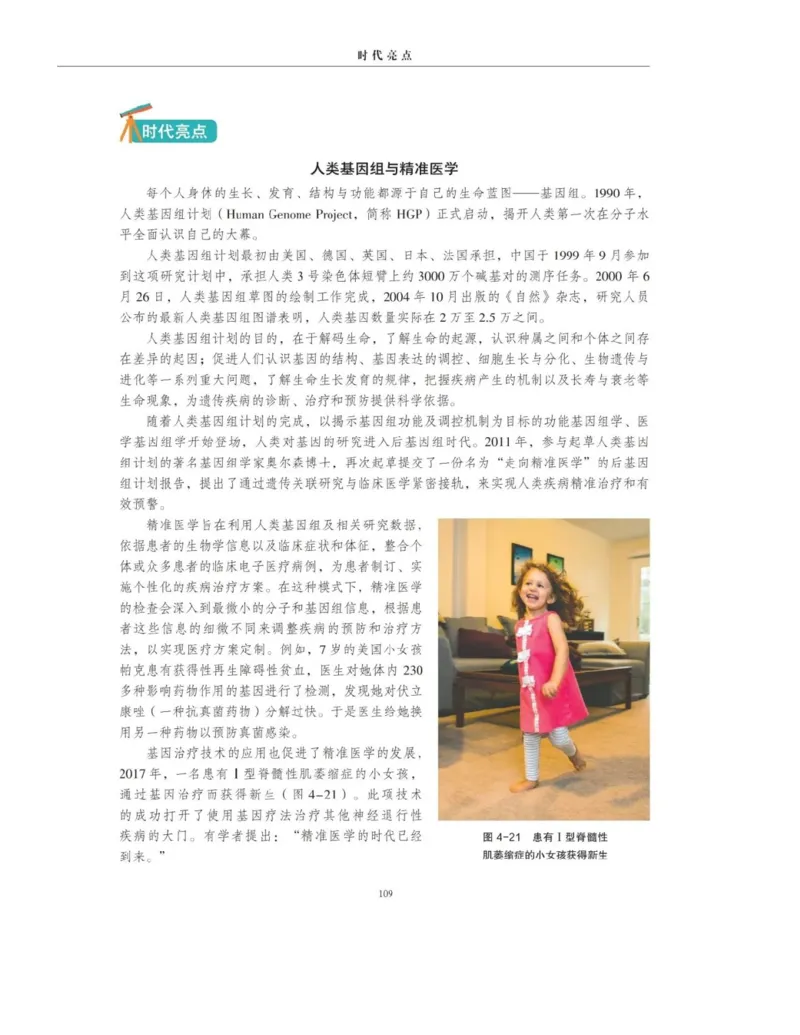 新沪科版高中生物必修2《遗传与进化》_高中电子课本_最新版高中全科高清电子课本_6高中生物课本_2019新人教版