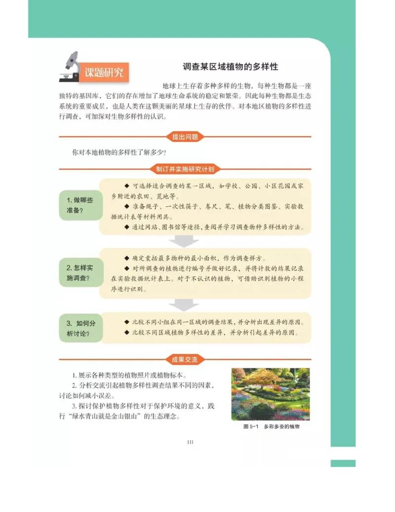 新沪科版高中生物必修2《遗传与进化》_高中电子课本_最新版高中全科高清电子课本_6高中生物课本_2019新人教版