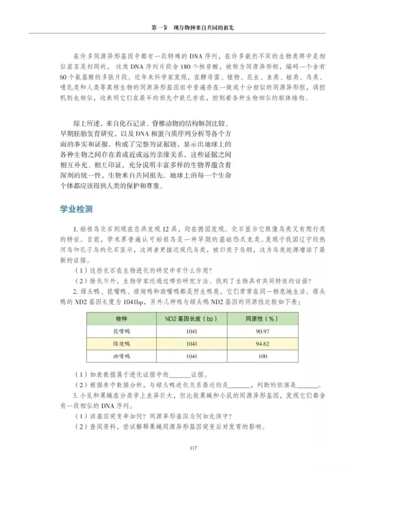 新沪科版高中生物必修2《遗传与进化》_高中电子课本_最新版高中全科高清电子课本_6高中生物课本_2019新人教版