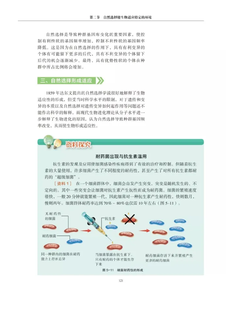 新沪科版高中生物必修2《遗传与进化》_高中电子课本_最新版高中全科高清电子课本_6高中生物课本_2019新人教版