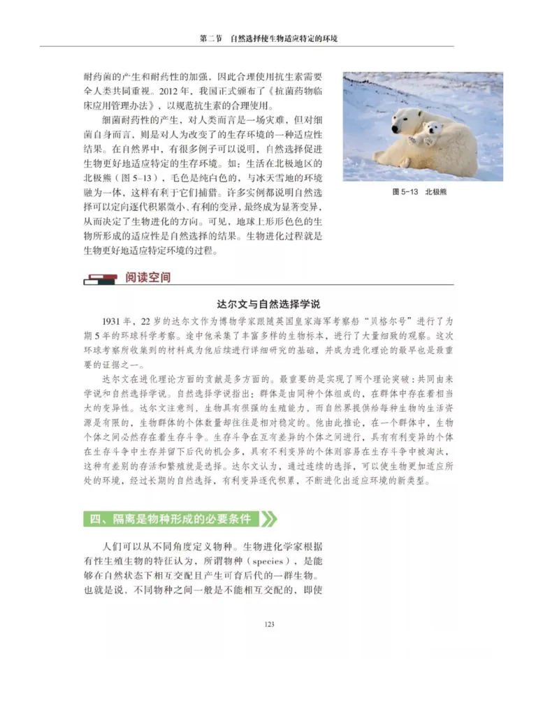 新沪科版高中生物必修2《遗传与进化》_高中电子课本_最新版高中全科高清电子课本_6高中生物课本_2019新人教版