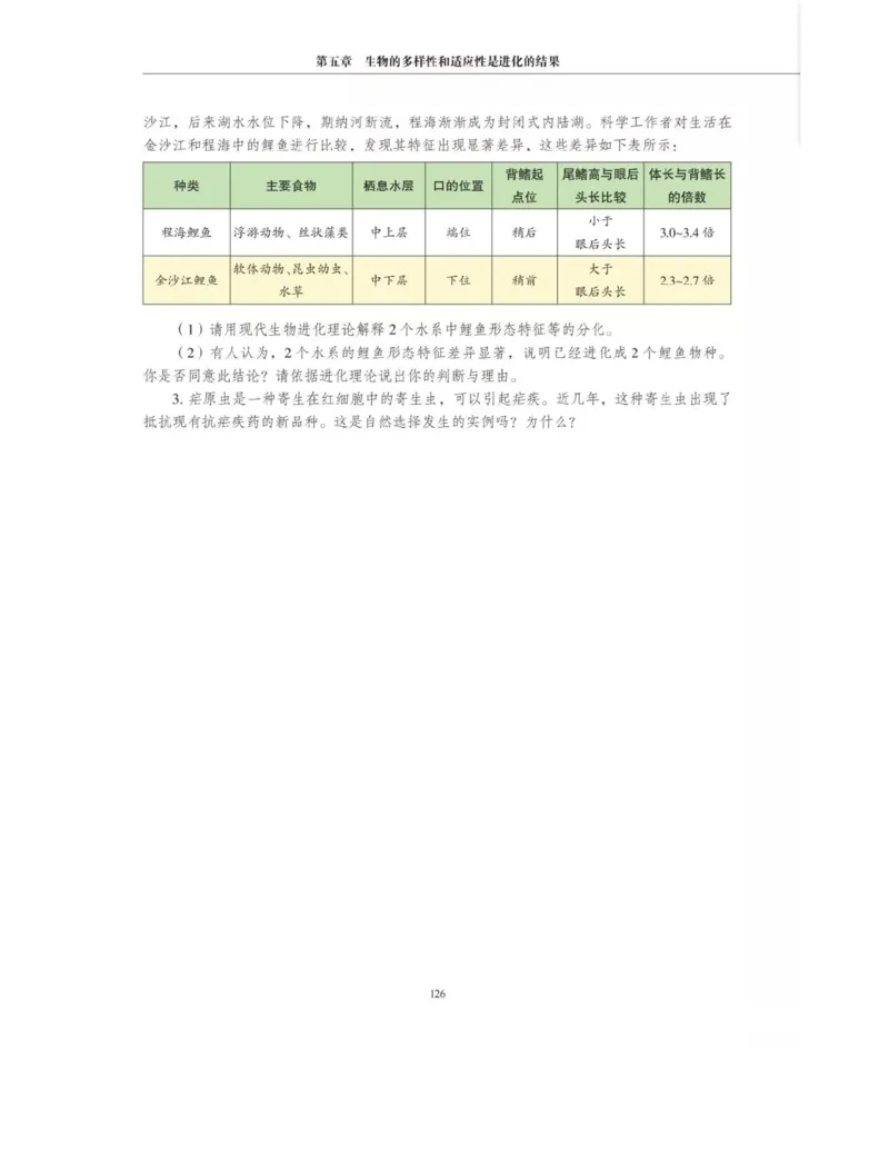 新沪科版高中生物必修2《遗传与进化》_高中电子课本_最新版高中全科高清电子课本_6高中生物课本_2019新人教版