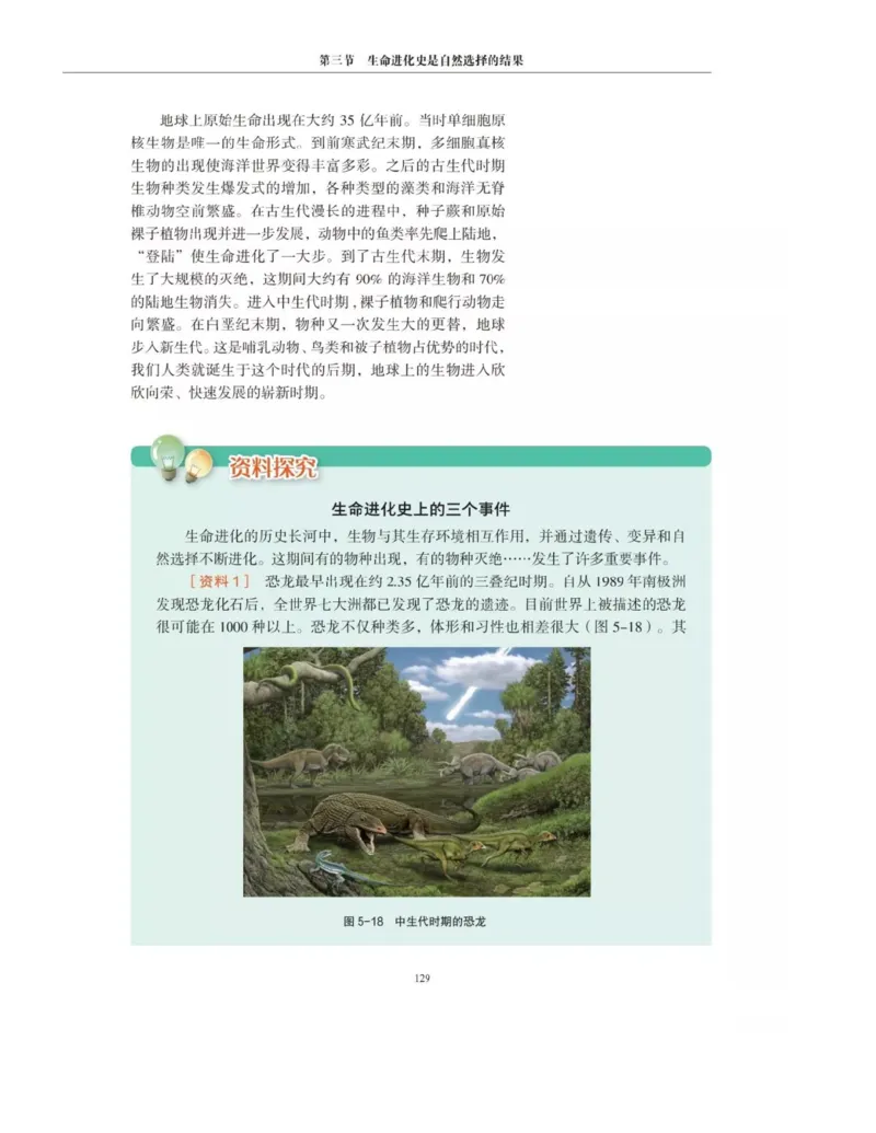 新沪科版高中生物必修2《遗传与进化》_高中电子课本_最新版高中全科高清电子课本_6高中生物课本_2019新人教版