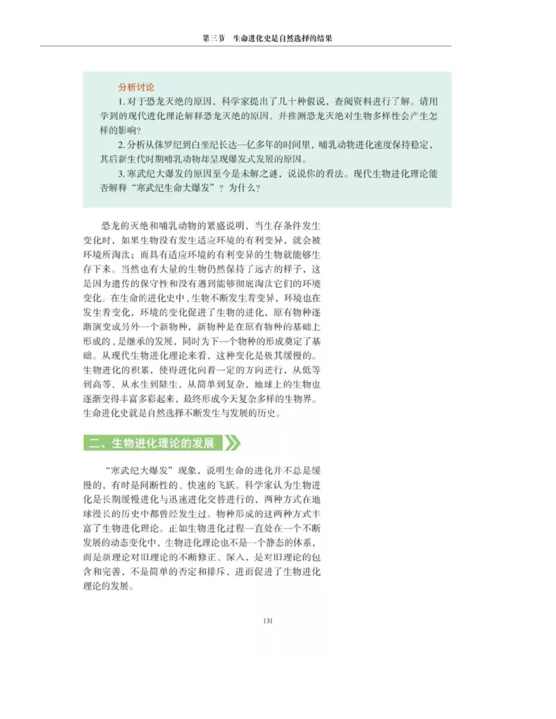 新沪科版高中生物必修2《遗传与进化》_高中电子课本_最新版高中全科高清电子课本_6高中生物课本_2019新人教版