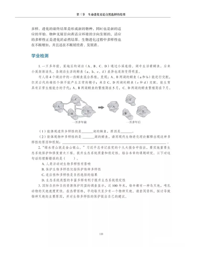 新沪科版高中生物必修2《遗传与进化》_高中电子课本_最新版高中全科高清电子课本_6高中生物课本_2019新人教版