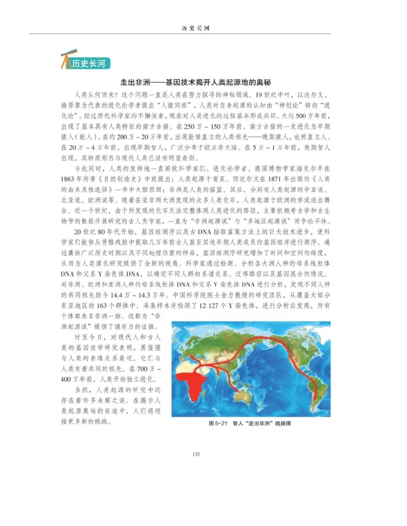 新沪科版高中生物必修2《遗传与进化》_高中电子课本_最新版高中全科高清电子课本_6高中生物课本_2019新人教版