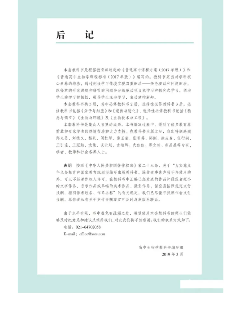 新沪科版高中生物必修2《遗传与进化》_高中电子课本_最新版高中全科高清电子课本_6高中生物课本_2019新人教版