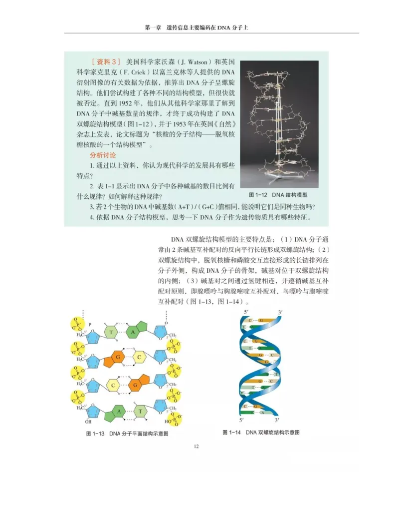 新沪科版高中生物必修2《遗传与进化》_高中电子课本_最新版高中全科高清电子课本_6高中生物课本_2019新人教版